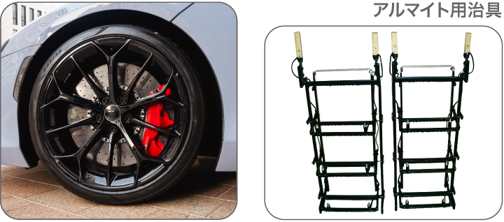 アルマイト用治具
